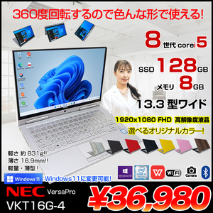 NEC VKT16G-4 VersaPro UltraLite 中古 ノート 選べるカラー タッチ Office Win10 or Win11 [Core i5 8250U 8GB 128GB カメラ フルHD 13.3]:アウトレット