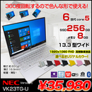 VersaPro UltraLite VK23TG-U 中古 ノート 選べるカラー タッチ Office Win10 第6世代