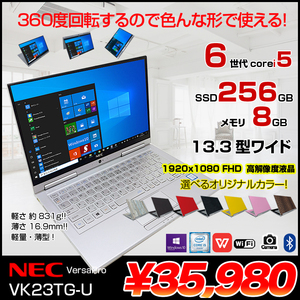 NEC VersaPro UltraLite VK23TG-U 中古 ノート 選べるカラー タッチ Office Win10 第6世代[Core i5 6200U 8GB SSD256GB  カメラ フルHD 13.3型]:アウトレット