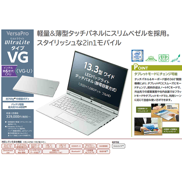 NEC✨VersaPro UltraLite VK23TG SSD256GB
