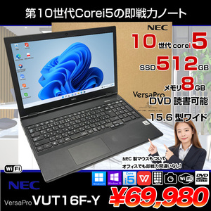 NEC VersaPro VUT16F-Y 中古ノート Win11 第10世代 テンキー カメラ [Corei5 10210U 8GB SSD512GB 無線 テンキー マルチ BT 15.6型 純箱]:良品