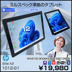 HP Elite x2 1012 G1 中古 タブレット 選べる Win11 or Win10 Office [Core M3 6Y30 メモリ4GB SSD128GB 無線 カメラ GPS 12型]:アウトレット
