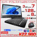 X230 Tablet 中古 コンバーチブルノート Office Win10 or Win11 home タッチパネル