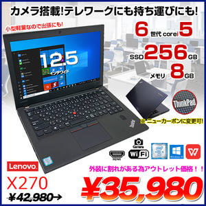 Lenovo X270 中古 ノート 選べるカラー Office Win10 第6世代 [Core i5 6200U メモリ8GB　SSD256GB 無線 カメラ 12.5型 ] :アウトレット