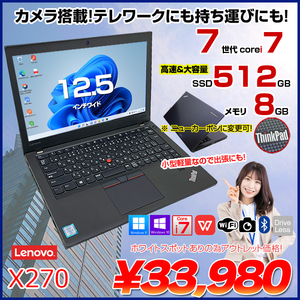 Lenovo X270 中古 ノート 選べるカラー Office 選べる Win11 or Win10 第7世代 [Core i7 7500U 8GB SSD512GB 無線 カメラ 12.5型 ] :アウトレット