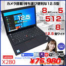 ThinkPad X280 中古 ノート Office Win10 第8世代 Windows11対応