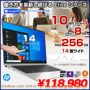 HP EliteBook x360 1040 G7 22B97PA#ABJ Win10 Windows11対応 第10世代 [Core i5 10210U 8GB 256GB  無線 カメラ TYPE-C 14型] :新品