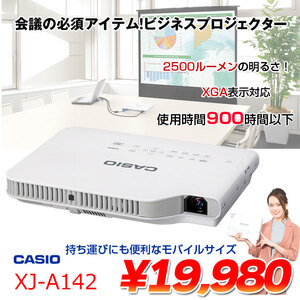 CASIO 液晶プロジェクター XJ-A142 使用900時間以下 2500lm  XGA 1chip DLP方式 水銀ゼロ HDMI :良品