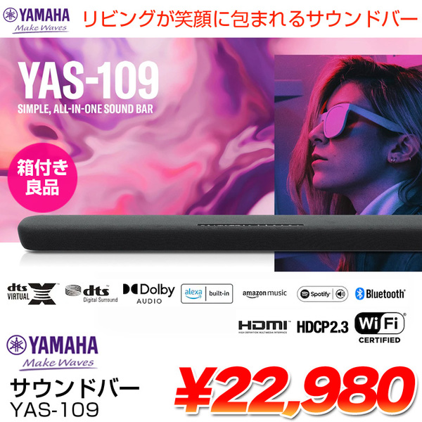 YAMAHA YAS-109 サウンドバー　高性能スピーカー　Alexa　3Dサラウンド Bluetooth Wi-Fi  HDMI テレビ　音楽を簡単ストリーミング　Wi-Fi　送料無料　