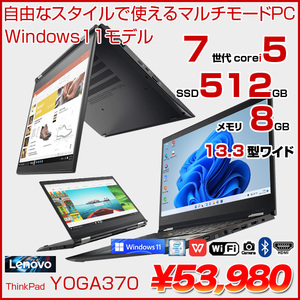 Lenovo Yoga370 中古 ノート Office Win11 第7世代 360度回転 マルチモードPC [Core i5 7300U メモリ8GB SSD512GB スタイラス　無線 BT カメラ 指紋認証　13.3型]:良品