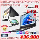 Yoga370 中古 ノート Office Win11 第7世代 360度回転 タッチパネル