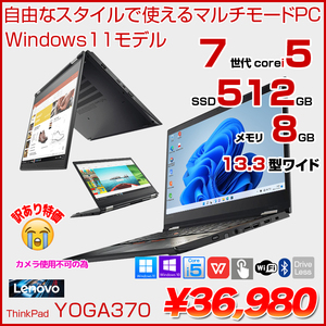 Lenovo Yoga370 中古 ノート Office Win11 第7世代 360度回転 タッチパネル [Core i5 7300U 8GB SSD512GB ペン　無線 BT 指紋認証　13.3型]:訳あり(カメラ×)