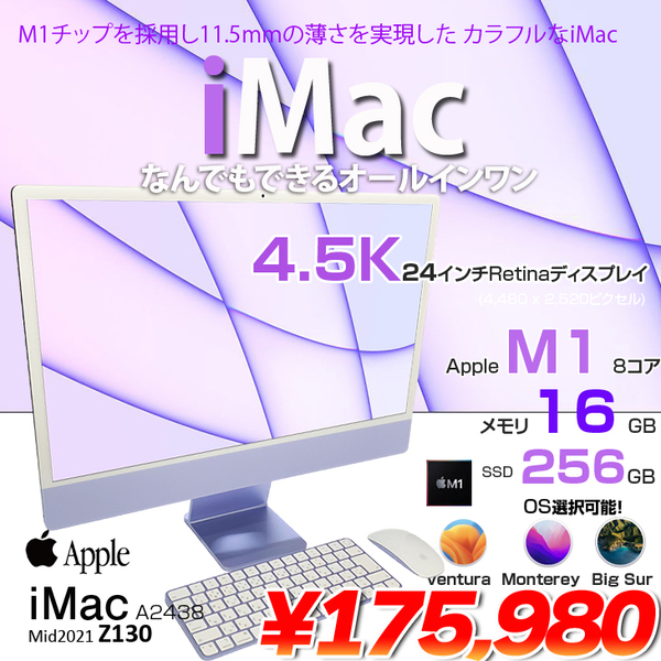 Apple iMac 24inch Z130 A2438 4.5K 2021 一体型 選べるOS Touch ID [Apple M1 8コア メモリ16GB SSD256GB 無線 BT カメラ 24インチ Purple ]:アウトレット