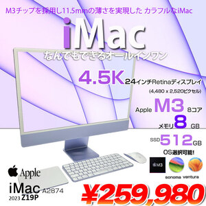 Apple iMac 24inch Z19P A2874 4.5K 2023 一体型 選べるOS Touch ID [Apple M3 8コア メモリ8GB SSD512GB 無線 BT カメラ 24インチ 純箱 Purple ]:美品