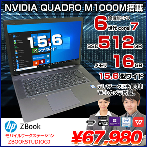 HP ZBOOK STUDIO G3 中古 ノート Office Win10 フルHD NVIDA QUADROグラフィック 第6世代 カメラ 指紋 [core i7 6700HQ 2.6GHz 16GB SSD512GB  15.6型 ] :良品