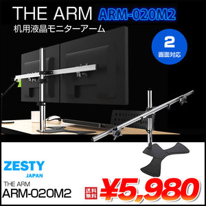 【新品箱潰れ】エアリア ZESTY ARM-020M2 (THE ARM) 机用液晶モニターアーム スタンドタイプ　横2列　スライド式　自立用 オフィスに　ゲームに　映像鑑賞