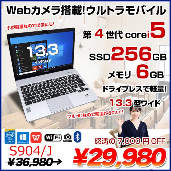 富士通 LIFEBOOK S904/J 中古 ノート Office Win10 第4世代[Core i5 4300U メモリ6GB SSD256GB 無線 カメラ 指紋 13.3型] :アウトレット