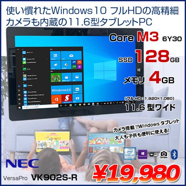 NEC VersaPro VK902S-R 中古 タブレット Win10 [Core M3 6Y30 4GB SSD128GB 無線 カメラ11.6型 ] :良品