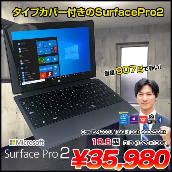 SurfacePro2 中古 2in1 タブレット  Office タイプカバー