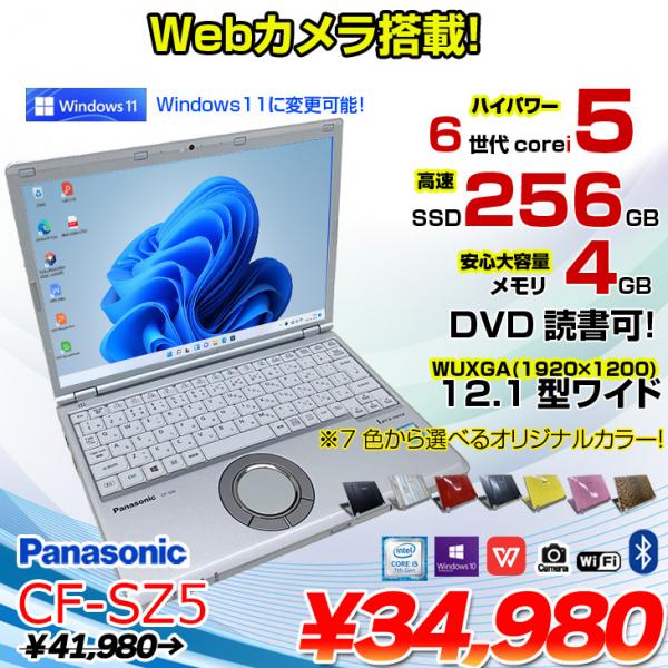 Panasonic パナソニック(ノートパソコン) / 中古パソコン販売のワットファン|中古PC通販専門店