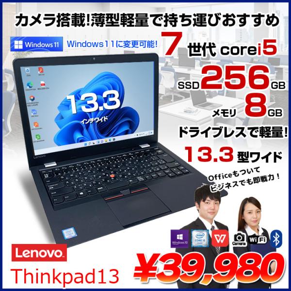 Lenovo レノボ / 中古パソコン販売のワットファン 中古PC通販専門店