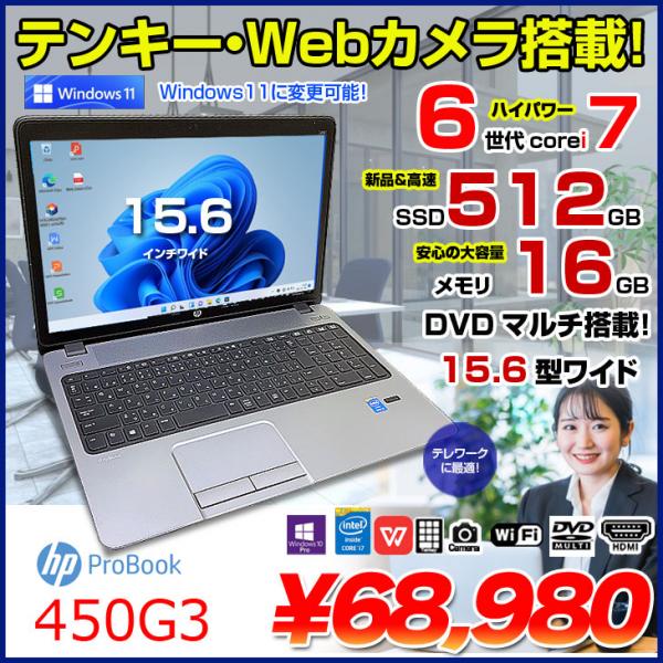 HP PROBOOK 450G3 中古 ノート Office Win10 or Win11  第6世代[Core i7 6500U メモリ16GB SSD512GB マルチ 無線 カメラ テンキー 15.6型 ] :良品