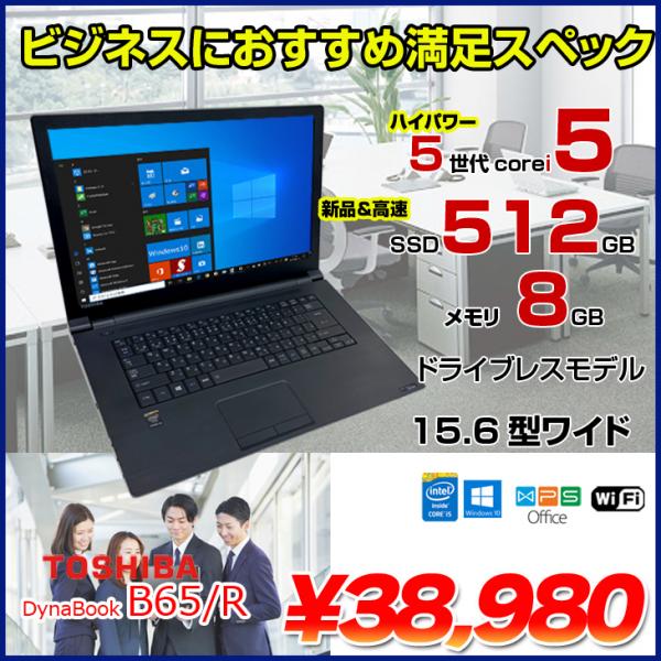 dynabook B65/R 中古 ノート Office Win10 第5世代