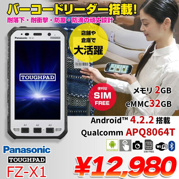 Panasonic TOUGHPAD FZ-X1 中古 タブレット Android4.2.2 [Qualcomm APQ8064T メモリ2GB eMMC32GB 無線 5型]:アウトレット