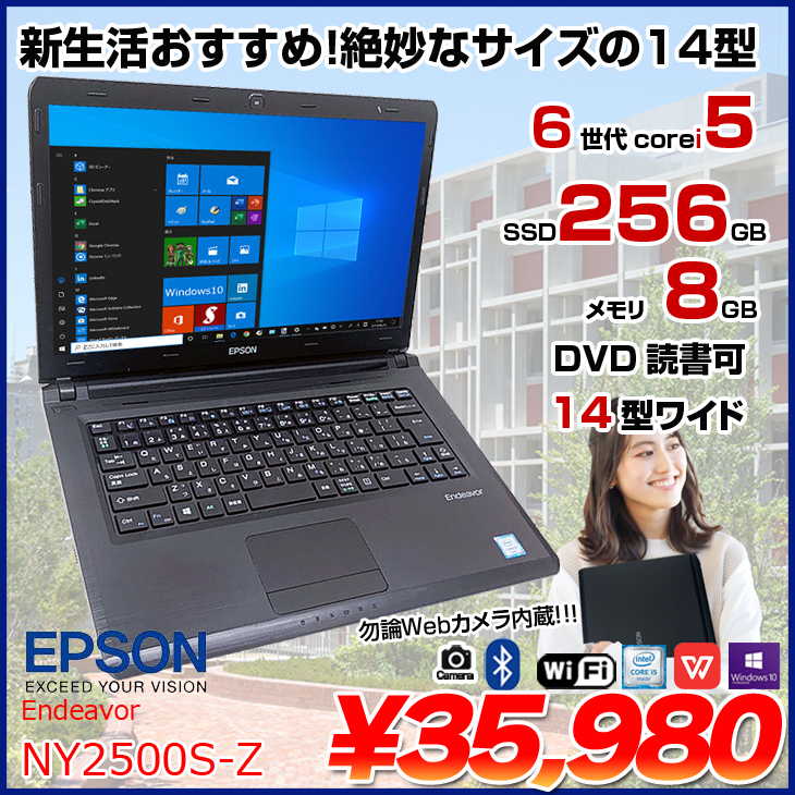 EPSON Endeavor NY2500S-Z 中古 ノート Office Win10 第6世代 [Core i5 6200U メモリ8GB SSD256GB マルチ 無線 カメラ 14型 ] :良品
