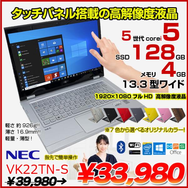 NEC VersaPro UltraLite VK22TN-S 中古 ノート 選べるカラー Office ...