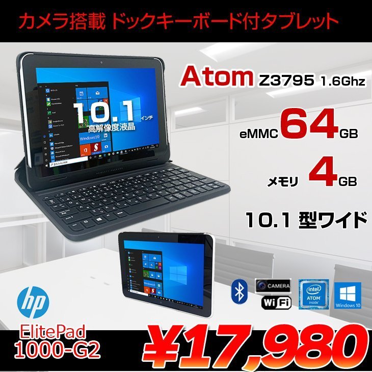 ElitePad 1000 G2 中古 タブレット Office Win10Home ドックキーボード