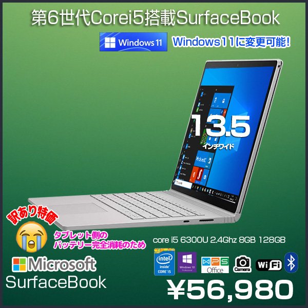 Surface Book 中古 2in1タブレット ノート Office Win11 or 10 着脱式キーボード