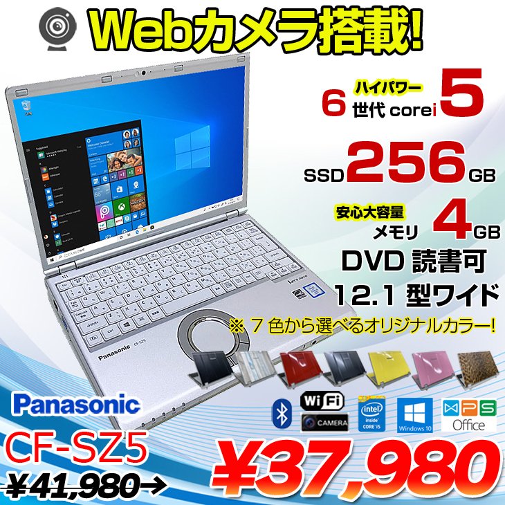Panasonic CF-SZ5 中古 ノート 選べるカラー Office Win10 第6世代[Core i5 6200U メモリ4GB SSD256GB マルチ 無線 カメラ 12.1型 ] :良品