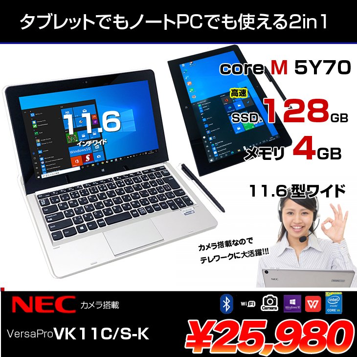 VersaPro VK11C/S-K 中古 タブレットノート Win10