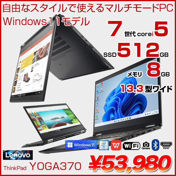 Yoga370 中古 ノート Office Win11 第7世代 360度回転 マルチモードPC